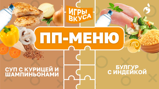 Суп с курицей и шампиньонами и  булгур с индейкой