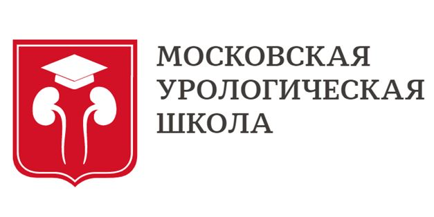 XI Московская урологическая школа прошла в онлайн-формате