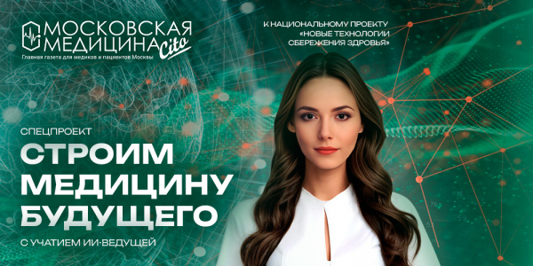 Медицина будущего