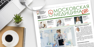 242-й выпуск газеты «Московская медицина. Cito»