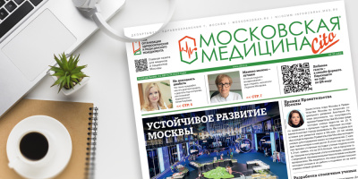 281-й выпуск газеты «Московская медицина. Cito»