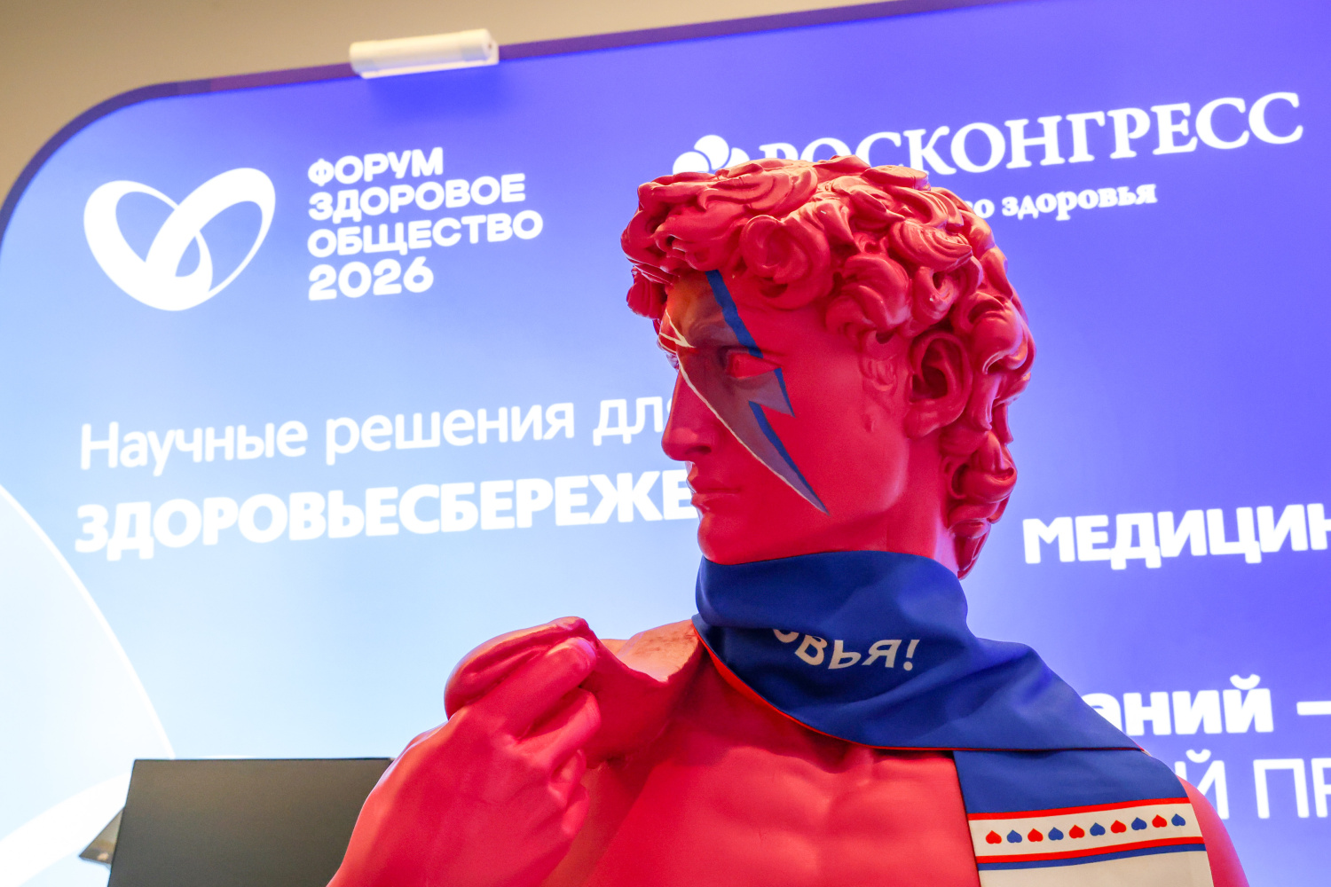В Москве состоялся форум «Здоровое общество»
