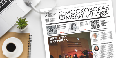 310-й выпуск газеты «Московская медицина. Cito»