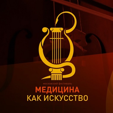 Заммэра Москвы поблагодарил НИИ за фестиваль «Медицина как искусство»