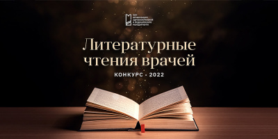 Конкурс «Литературные чтения – 2022» – спешите принять участие!