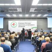 Форум «Клиники Москвы: практики устойчивого развития» в рамках Российской недели здравоохранения