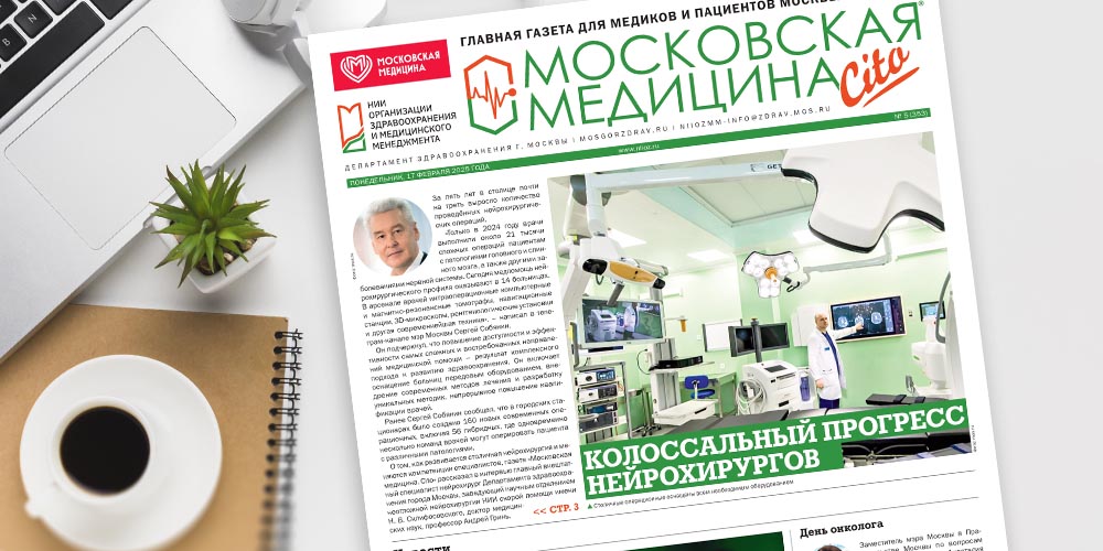Долгожданный выпуск газеты «Московская медицина. Cito», встречайте!