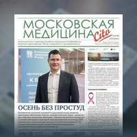 48-й выпуск газеты «Московская медицина. Cito»