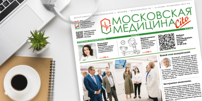 336-й выпуск газеты «Московская медицина. Cito»