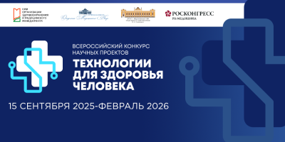 Объявлен старт сбора заявок на самый масштабный научный конкурс России