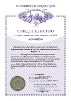 Программное приложение для поиска и обработки персональных данных в текстах и офисных документах, Версия 1.0