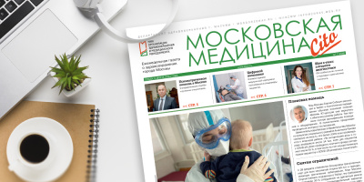 208-й выпуск газеты «Московская медицина. Cito»