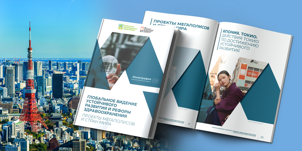 Токийские планы по созданию общества долголетия