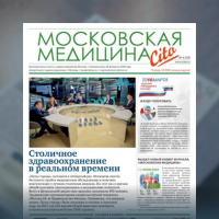 10-й выпуск газеты «Московская медицина. Cito»