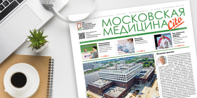 234-й выпуск газеты «Московская медицина. Cito»