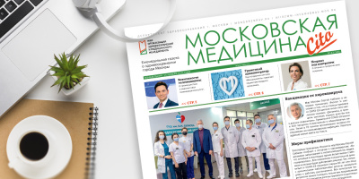 195-й выпуск газеты «Московская медицина. Cito»