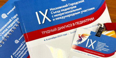 Эксперты Центра медицинской статистики приняли участие в IX Московском городском съезде педиатров