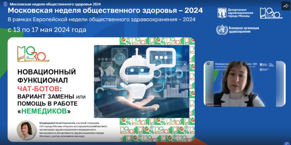 Новационный функционал чат-ботов: вариант замены или помощь в работе «немедиков»
