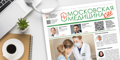 265-й выпуск газеты «Московская медицина. Cito»