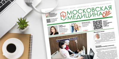 308-й выпуск газеты «Московская медицина. Cito»