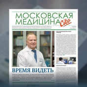 66-й выпуск газеты «Московская медицина. Cito»