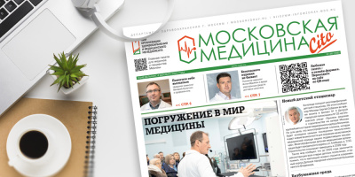 296-й выпуск газеты «Московская медицина. Cito»