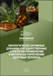 Биологически активные добавки: государственные стратегии применения в интересах укрепления здоровья человека