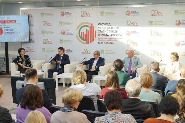 Съезд медстатистиков 