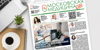 341-й выпуск газеты «Московская медицина. Cito»