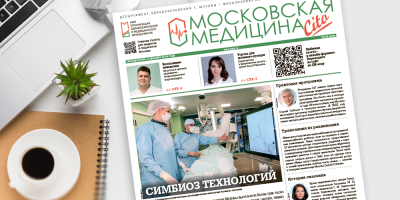 345-й выпуск газеты «Московская медицина. Cito»