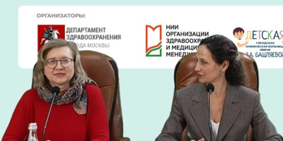 II Московская конференция «Береги свое сердце смолоду»