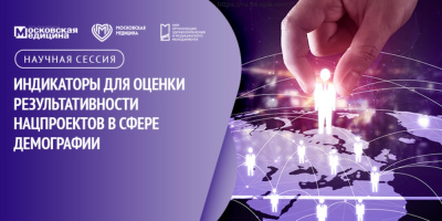 Ученые обсудили индикаторы для оценки результативности нацпроектов