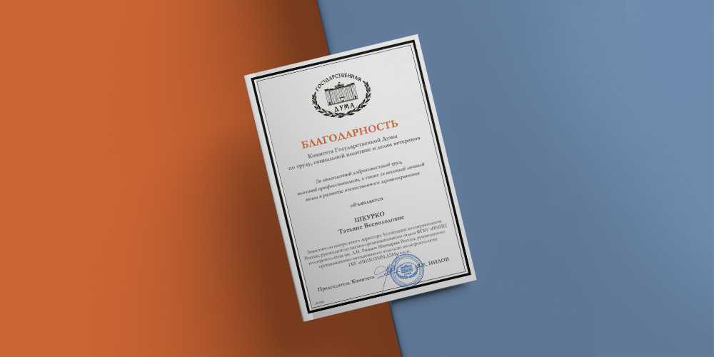 Руководителя ОМО по колопроктологии Татьяну Шкурко наградили благодарностью 