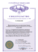 Программный модуль для программы Единая платформа регистров «Реестр контактов для годового отчета 2025»