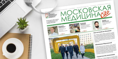 197-й выпуск газеты «Московская медицина. Cito»