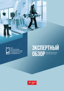 Экспертный обзор «Индустрия реабилитационных технологий в России и мире»