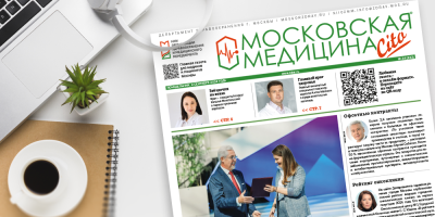 333-й выпуск газеты «Московская медицина. Cito»