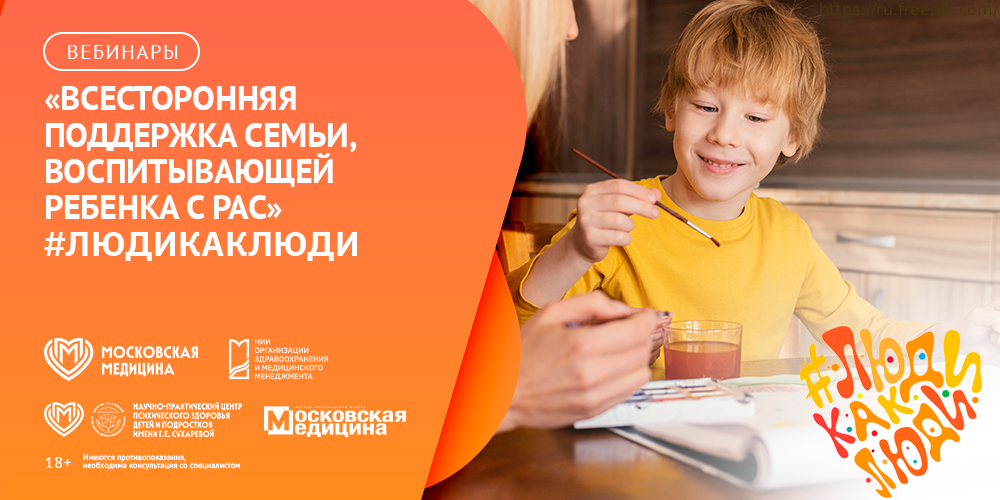 Секция «Всесторонняя поддержка семьи, воспитывающей ребенка с РАС», 3 апреля 2025 года