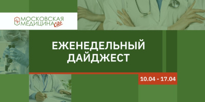 Видеодайджест главной газеты для медиков и пациентов Москвы, 10.04 – 17.04