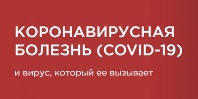 Онлайн-консилиум Covid-19