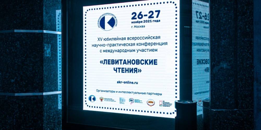 Левитановские чтения 2023