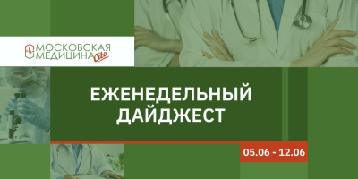 Видеодайджест главной газеты для медиков и пациентов Москвы, 05.06 – 11.06
