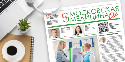 279-й выпуск газеты «Московская медицина. Cito»