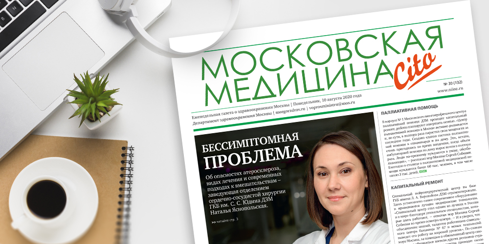 132-й выпуск газеты «Московская медицина. Cito»