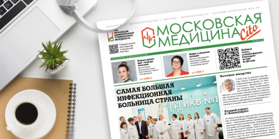 298-й выпуск газеты «Московская медицина. Cito»
