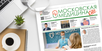 247-й выпуск газеты «Московская медицина. Cito»