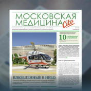 79-й выпуск газеты «Московская медицина. Cito»