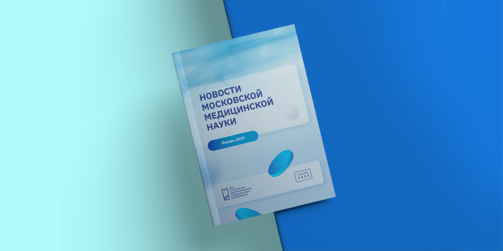 Ежемесячный научный новостной дайджест