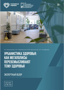 Урбанистика здоровья: как мегаполисы переосмысливают тему здоровья