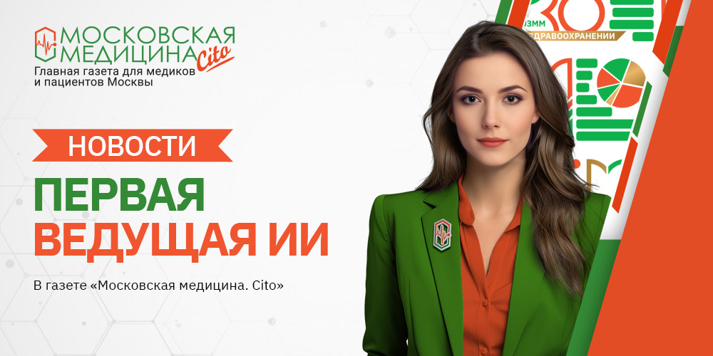 «Московская медицина. Новости». События 22.07 – 29.07
